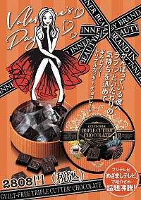 バレンタインチョコレート