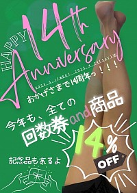 おかげさまで１４周年