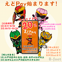 江戸川区 えどPay