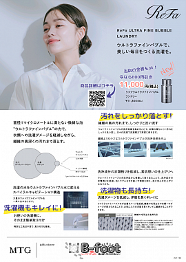 ReFa ULTRA FINE BUBBLE LAUNDRY