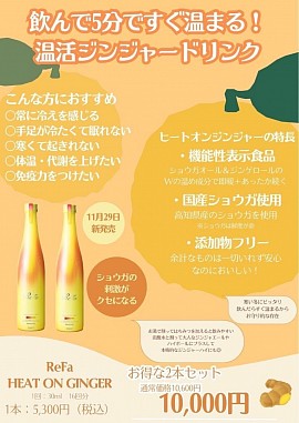 自律神経系を整える温活ジンジャードリンク新登場🫚B-foot