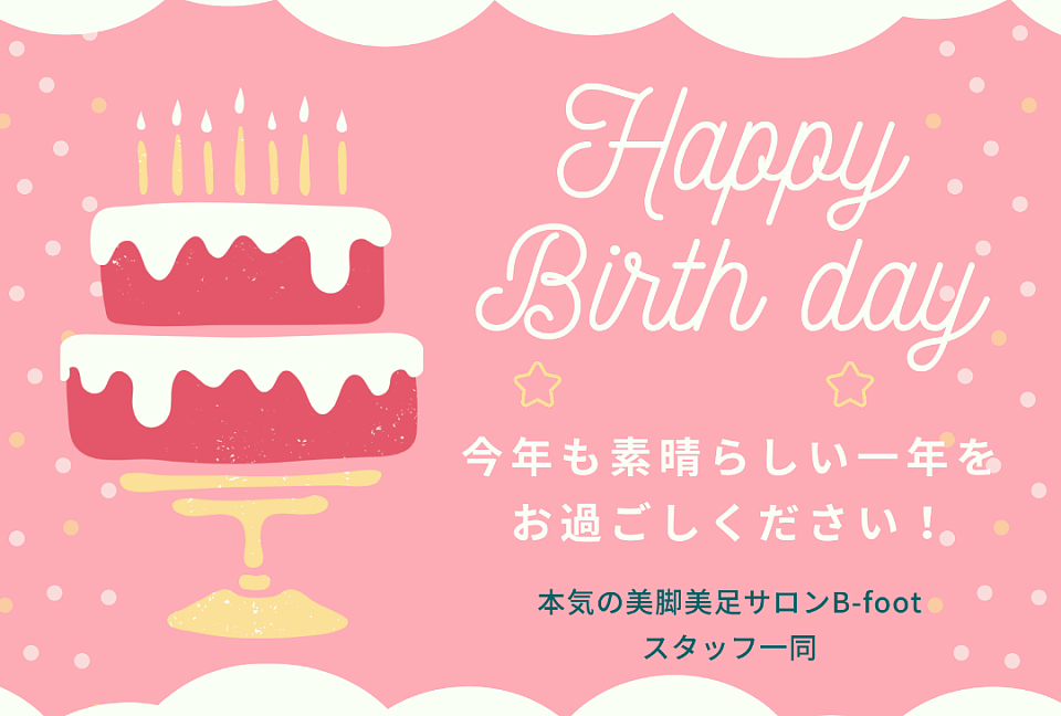 B-footお誕生日特典