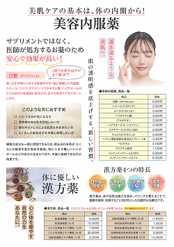 オンライン クリニック 美容内服薬