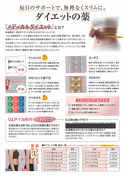 シェアクリ オンラインクリニック ダイエット