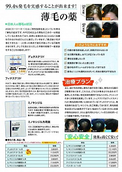 オンライン クリニック シェアクリ 薄毛治療