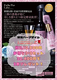 エステプロラボ 限定酵素ドリンク トロワロール