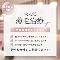 AGA 薄毛治療 オンラインクリニック シェアクリ