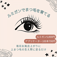 オンラインクリニック シェアクリ まつ毛美容液 ルミガン