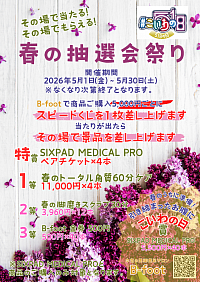 春の抽選会祭り開催のお知らせ B-foot×西小岩通り会 こいわの日