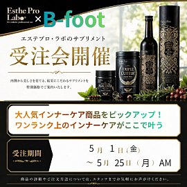 B-footおかげ様で１７周年エステプロラボ受注販売会 #プロラボ #Bfoot #限定酵素 #ドロワーズ #ハーブザイム #NMN #モザイム #ザクロザイム #ハッコウブラック